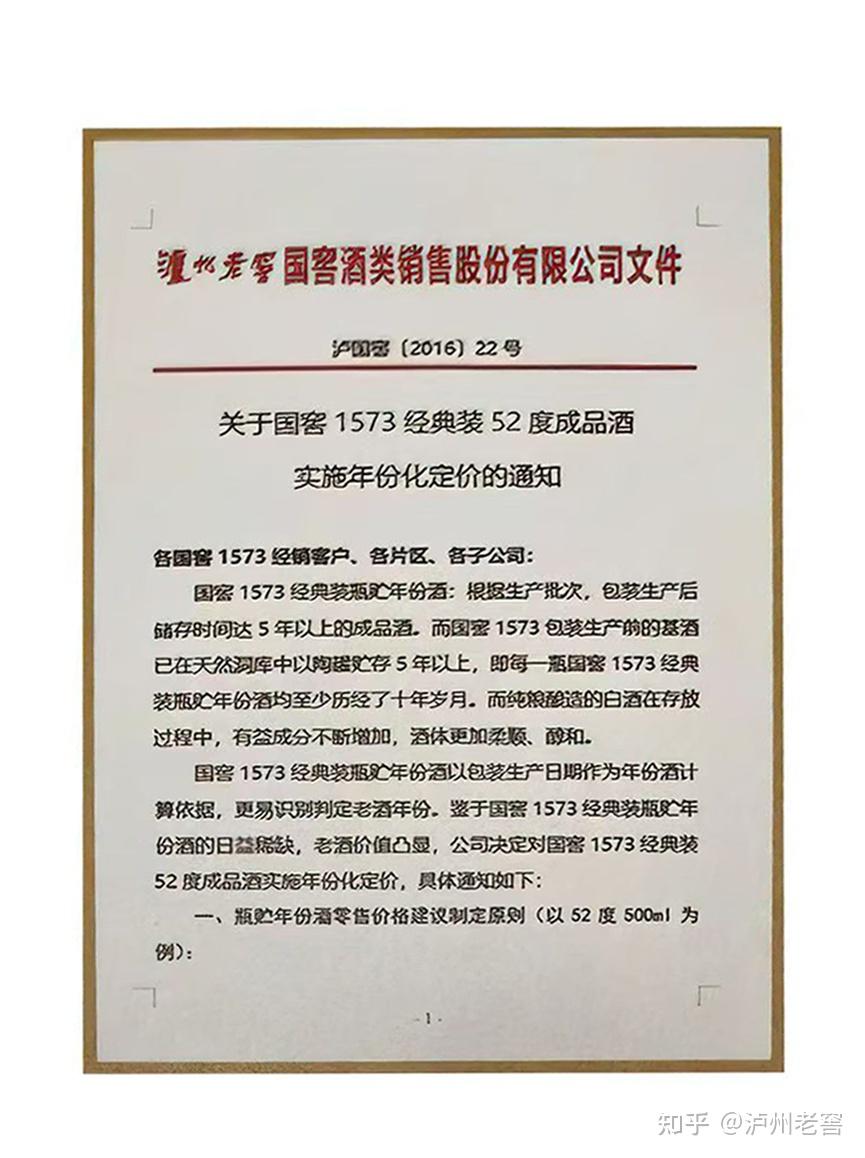 泸州市老酒协会