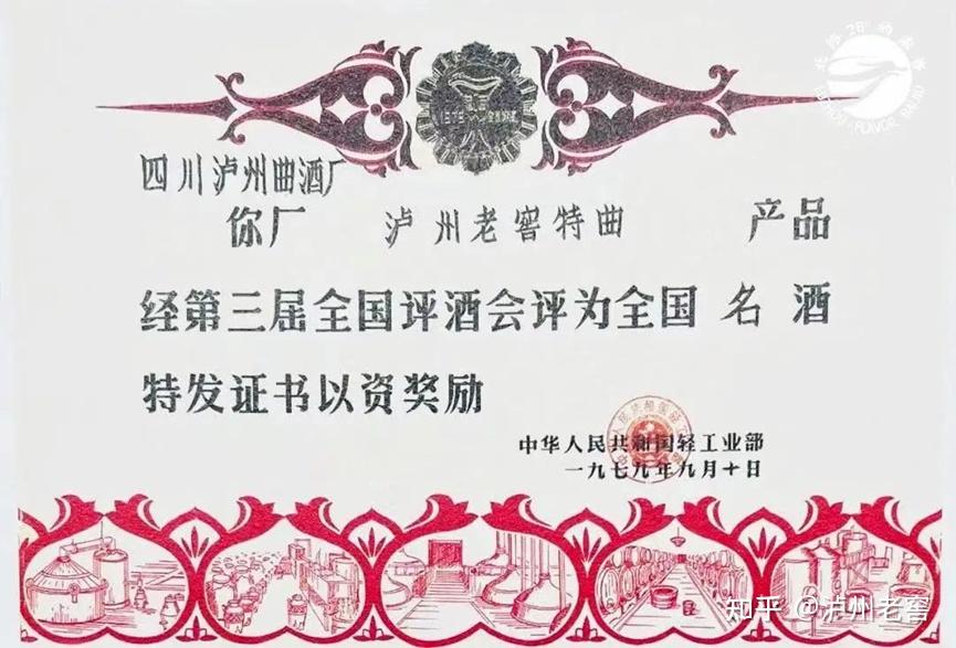 泸州市老酒协会