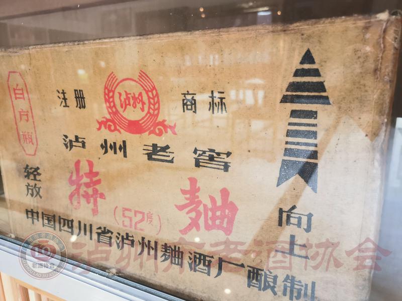 泸州市老酒协会