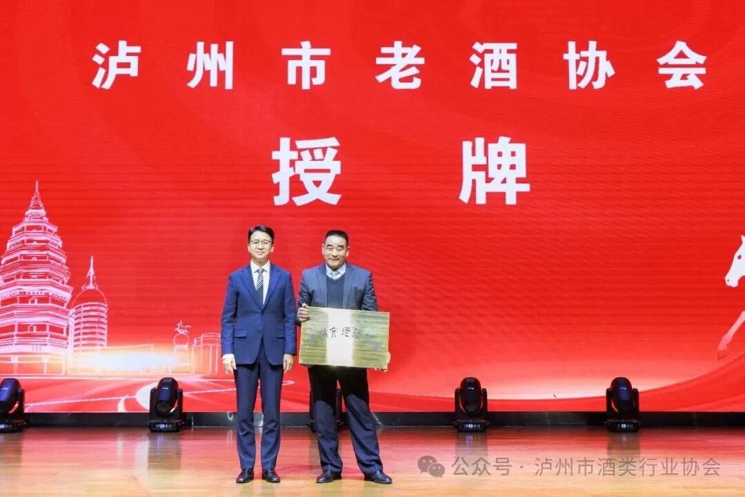 泸州市老酒协会 图片