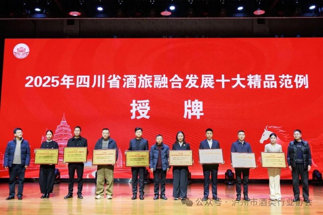 泸州市老酒协会 图片