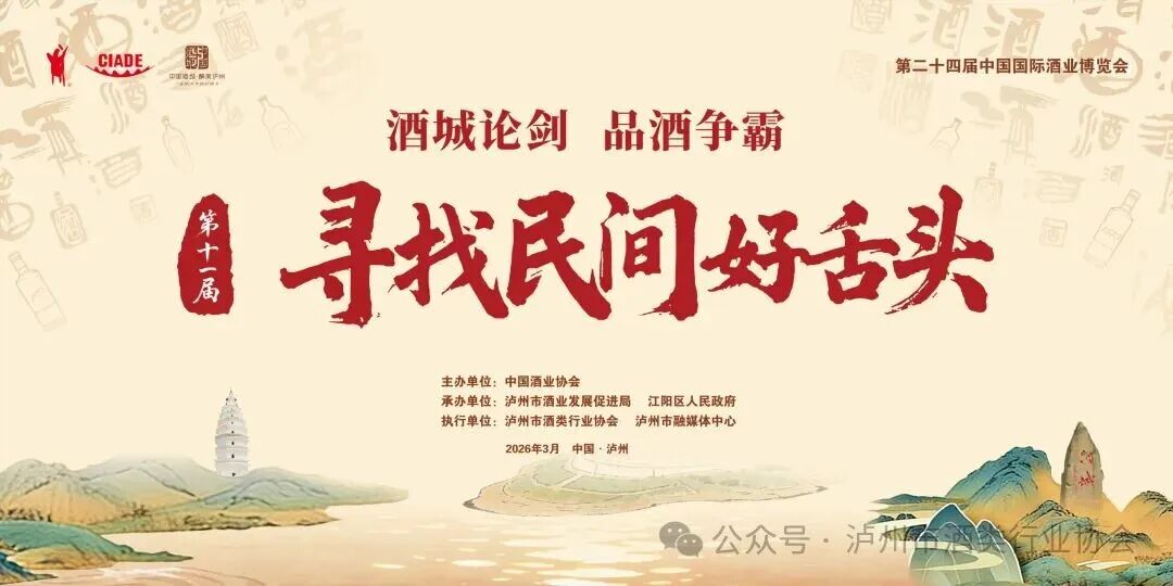 泸州市老酒协会 图片