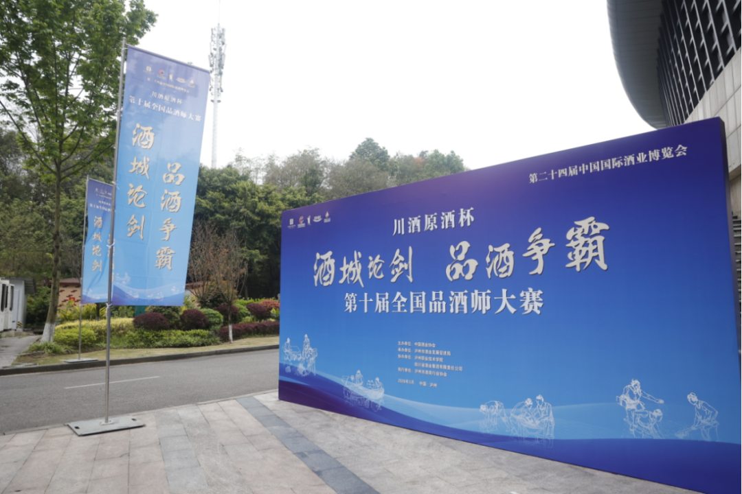 泸州市老酒协会 泸州市老酒协会