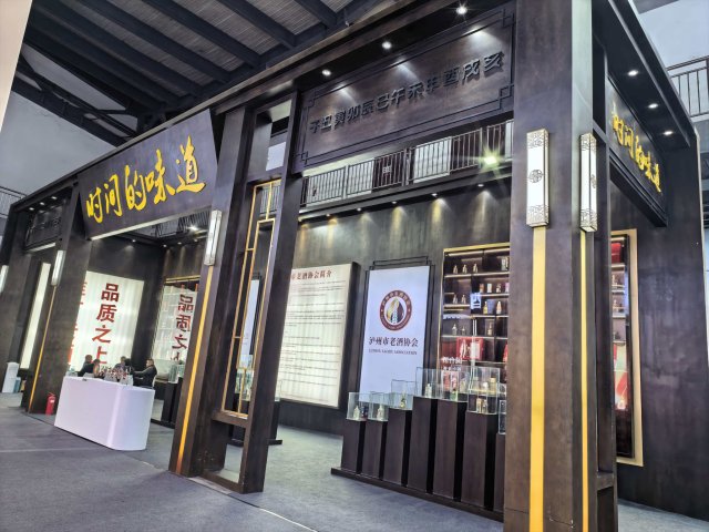 泸州市老酒协会