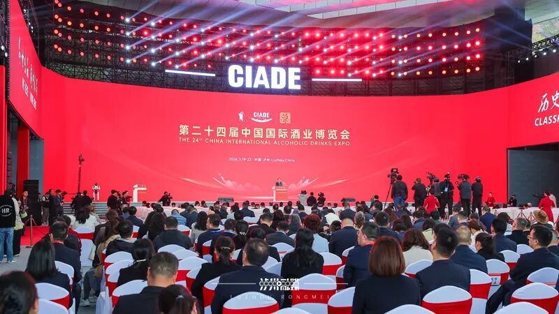 图说酒博｜&ldquo;新&rdquo;&ldquo;潮&rdquo;收官，第二十四届酒博会回眸