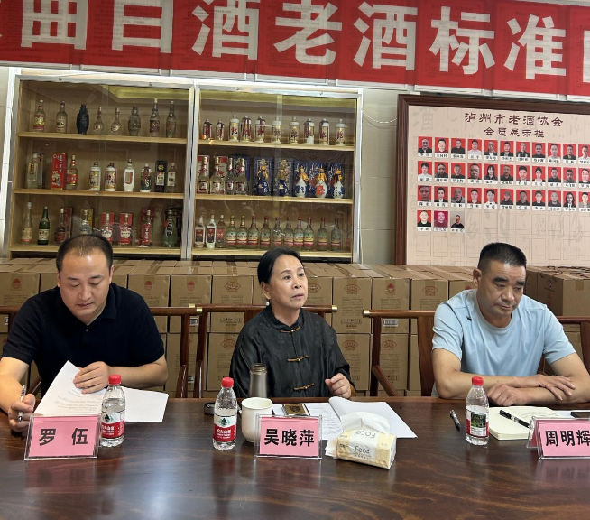 泸州市老酒协会 泸州市老酒协会