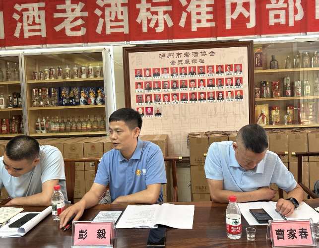 泸州市老酒协会