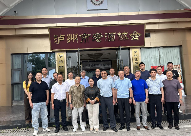 泸州市老酒协会 泸州市老酒协会