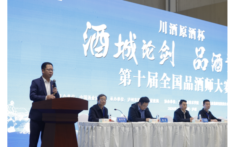 关注酒博会｜川酒原酒杯第十届全国品酒师大赛隆重开幕